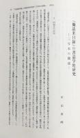 高野山大学 密教文化研究所紀要 第4号