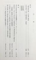 高野山大学 密教文化研究所紀要 第5号