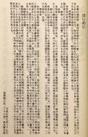 福聚院本『正法眼蔵』写本抄