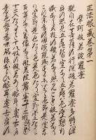 福聚院本『正法眼蔵』写本抄