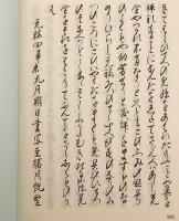 福聚院本『正法眼蔵』写本抄