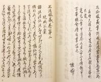 福聚院本『正法眼蔵』写本抄