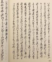 福聚院本『正法眼蔵』写本抄