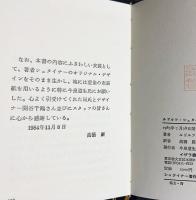 ルドルフ・シュタイナーによる魂のこよみ