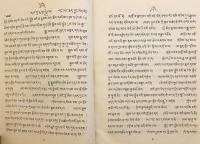 【蔵文書】 仏教教義体系の解説：仏法須弥山の美しき荘厳 『གྲུབ་པའི་མཐའི་རྣམ་པར་བཞག་པ་གསལ་བར་བཤད་པ་ཐུབ་བསྟན་ལྷུན་པོའི་མཛེས་རྒྱན་ཞེས་བྱ་བ་ལས་སྡེ་ཚན་དང་པོ་བཞུགས་སོ།།』