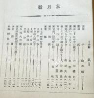 国犬 昭和13年3月号 (第四巻 第三號)
