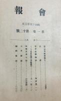 日本国犬協会 会報 昭和15年3月号 (第一巻 第十二號)