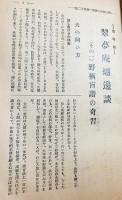 日本国犬協会 会報 昭和15年3月号 (第一巻 第十二號)