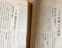 日本国犬協会 会報 昭和15年3月号 (第一巻 第十二號)