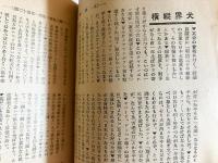 日本国犬協会 会報 昭和15年3月号 (第一巻 第十二號)