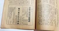 日本国犬協会 会報 昭和15年3月号 (第一巻 第十二號)