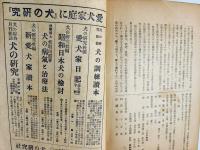 日本国犬協会 会報 昭和15年3月号 (第一巻 第十二號)