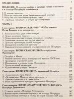 【ロシア語洋書】 ペトロフの都：ロシア文化史におけるサンクトペテルブルク 『Град Петров в истории русской культуры』
