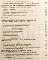 【ロシア語洋書】 ペトロフの都：ロシア文化史におけるサンクトペテルブルク 『Град Петров в истории русской культуры』