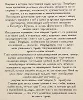 【ロシア語洋書】 ペトロフの都：ロシア文化史におけるサンクトペテルブルク 『Град Петров в истории русской культуры』