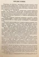 【ロシア語洋書】 現代ロシア語 パロニム辞典 (類音異義語辞典)  『Словарь паронимов современного русского языка』