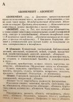 【ロシア語洋書】 現代ロシア語 パロニム辞典 (類音異義語辞典)  『Словарь паронимов современного русского языка』