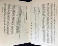 国訳一切経 和漢撰述部 律部 14冊セット (全26巻の内、第13-26巻)