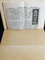国訳一切経 和漢撰述部 律部 14冊セット (全26巻の内、第13-26巻)