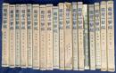 国訳一切経 和漢撰述部 史伝部 18冊セット(全25巻の内、第1-9,12,16,17,19-24巻)