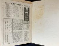 国訳一切経 和漢撰述部 史伝部 18冊セット(全25巻の内、第1-9,12,16,17,19-24巻)