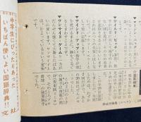 なんでもわかる 野球ものしり博士【中学時代1年生 昭和34年5月号付録】