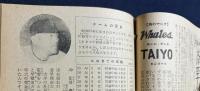 なんでもわかる 野球ものしり博士【中学時代1年生 昭和34年5月号付録】