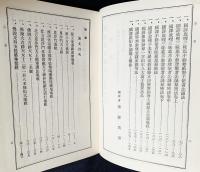 国訳秘密儀軌 第4巻【天等部・明王部】