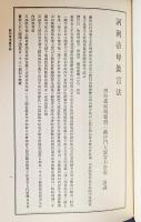 国訳秘密儀軌 第5巻【明王部】