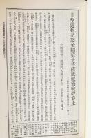 国訳秘密儀軌 第7巻【続明王部】