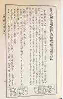 国訳秘密儀軌 第8巻【明王部・菩薩部】