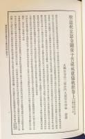 国訳秘密儀軌 第8巻【明王部・菩薩部】