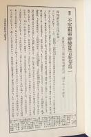 国訳秘密儀軌 第14巻【観音部】