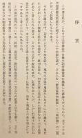 北アジア史研究