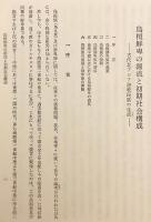 北アジア史研究