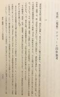 北アジア史研究