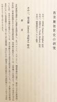 北アジア史研究