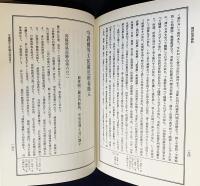 国訳秘密儀軌 第19巻