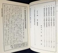 国訳秘密儀軌 第23巻【諸仏法部・仏頂部】