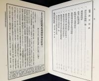 国訳秘密儀軌 第26巻【胎蔵法部】