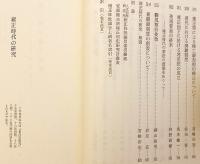 雍正時代の研究