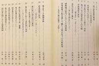 雍正時代の研究
