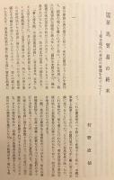 雍正時代の研究