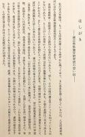 雍正時代の研究