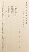 雍正時代の研究