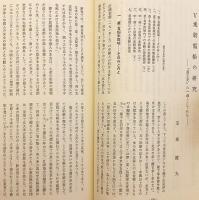 雍正時代の研究