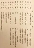 続奈良県金石年表　大正7