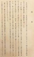 沿革と設備概覧 附: 印刷記要　昭和10  ●内外出版印刷 (冨山房インターナショナル印刷部門の前身) 会社案内