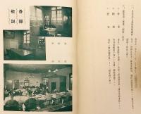沿革と設備概覧 附: 印刷記要　昭和10  ●内外出版印刷 (冨山房インターナショナル印刷部門の前身) 会社案内