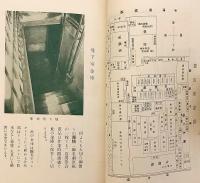 沿革と設備概覧 附: 印刷記要　昭和10  ●内外出版印刷 (冨山房インターナショナル印刷部門の前身) 会社案内